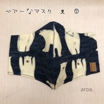 ✳︎ 子供用マスク　ベアーなマスク　ʕ•ᴥ•ʔ ⑦✳︎