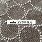 1049*mhyt222様専用