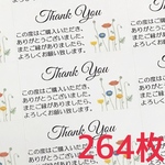 【送料無料】サンキューシール