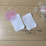 マスク用ガーゼパット２枚組　tiotio抗菌ダブルガーゼホワイト