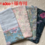 ✳︎ako✳︎様専用  リバティ ガーゼハンカチ 4点