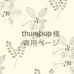 thumbup様専用　アイアンこたつ(手元コントローラー)