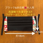 ブラック&赤花柄🌺大人用