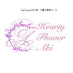 hachiware611様　ご購入専用ページ