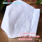 ＊立体布マスク✳︎春夏は涼やかに✳︎フィルターポケット付きノーズワイヤー入り✳︎30カットワークホワイト