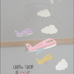 カラフルな飛行機のモビール(パステル)