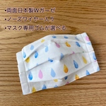 しずくと鯨•表裏日本製ダブルガーゼのプリーツマスク