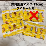 子供用(保育園)プリーツマスク　訳あり