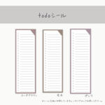 todoシール