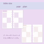 【バイブル】年間計画リフィル（yearplan）