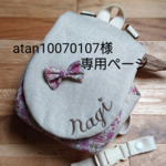 atan10070107様専用ページ