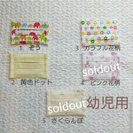 マスク　幼児用、子供用、大人用