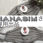 専用出品