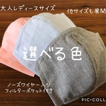 【受注製作☆送料無料】選べる色 立体マスク 大人用 レディースサイズ 無地