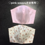 pink-wagyuさま専用になります。