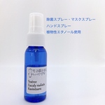 除菌スプレー・マスクスプレー・ハンドスプレー　そよ風とおるハナグマ30ml