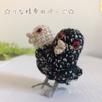 りな様専用ページ