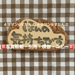 【持ち手付き】消しゴムはんこ(横書き／ほんの気持ちです)