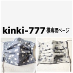お客様専用ページ