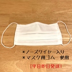 【送料無料】布マスク　プリーツマスク　ノーズワイヤー入り　　　