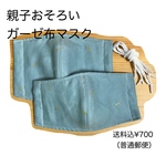 【4枚セット】立体マスク♪　大人用♪ 親子お揃いもできます♪