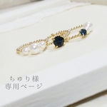 ちゅり 様  専用ページ  𓈒𓏸♡