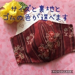サイズと裏地が選べる★立体マスク★布マスク★男性用★女性用★子供用★柄マスク★おしゃれなマスク★和柄マスク★桜柄マスク★花柄マスク★モダン★和装★着物★浴衣★和柄★桜★