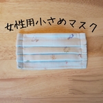 女性用小さめマスク  手作りキット  大人用マスク ノーズワイヤー入り ダブルガーゼマスクキット ダブルガーゼ生地