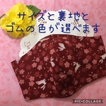 サイズと裏地が選べる★立体マスク★布マスク★男性用★女性用★子供用★柄マスク★かわいいマスク★うさぎ柄マスク★ウサギ★兎★うさぎ★ウサギ柄★桜★桜柄マスク★和柄マスク★和柄★着物★和装★和服★浴衣