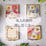 《スクエア》母の日プレゼント💕選べる♥️押し花ミラー