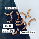 送料無料‼️10個‼️B8-KC連バーパーツ　ゴールド  コネクターパーツ