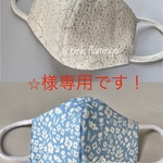 専用マスク