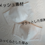 手作りマスク(メッシュ素材)ノーズワイヤー入り