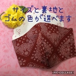 サイズと裏地が選べる★立体マスク★布マスク★男性用★女性用★子供用★柄マスク★おしゃれなマスク★赤★ペイズリー柄マスク★ペイズリー柄★ダマスク★かっこいいマスク