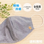 【接触冷感】ハンバーガーの刺繍つき＊女性用サイズの立体布マスク