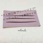 【予約販売◆納期要確認】大人用/立体プリーツ ガーゼマスク/ラベンダー