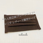 【予約販売◆納期要確認】大人用/立体プリーツ ガーゼマスク/チョコ