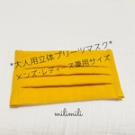 【予約販売◆納期要確認】大人用/立体プリーツ ガーゼマスク/ミモザ
