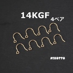 14KGFフックピアス・テクスチャー  ●8個
