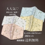 『送料無料』夏も大丈夫 幼児用マスク♡ 人気 ♡お得 2枚組 マスク 立体マスク 幼児マスク お洒落マスク ダブルガーゼ  両面ガーゼ 男女兼用 赤ちゃんマスク ベビーマスク 