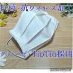 抗菌・抗ウイルス加工生地クレンゼ採用　布マスク　綿100％　オフホワイト【裏地はTioTioダブルガーゼ】