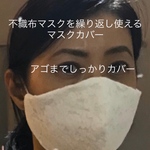 レース　マスクカバー　裏側ドット