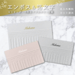アクセサリー台紙 50枚 名入れ無料【エンボス レース×ストライプB DE-H26W】