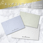 アクセサリー台紙 25枚 名入れ無料【エンボス 星A DE-G28W】