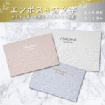 アクセサリー台紙 25枚 名入れ無料【エンボス ボタニカルA DE-H10W】