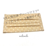 【予約販売◆納期要確認】大人用/立体プリーツ ガーゼマスク/ベージュドット
