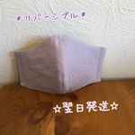 大きめ＊リバーシブル＊立体マスク＊手づくり（ラベンダー×くしゃくしゃN）