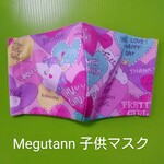 子供用立体マスク　キット　夢かわユニコーン☆　マスクゴム　女の子