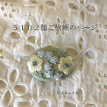 ５１０２様ご依頼のページです。