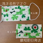 【即日発送】洗って使える布マスク　大人・キッズセット　